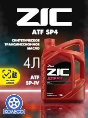 Фото Масло трансмиссионное ATF SP-4 ZIC   4л. синт.