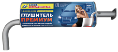 Фото Глушитель ГАЗель NEXT ДВС Cummins 2,8 ЕВРО-5 Премиум Автоглушитель (бортовая) Автоглушитель