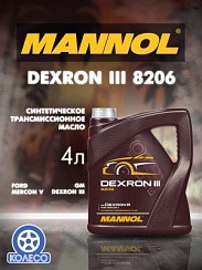 Фото Масло трансмиссионное ATF Dexron-3 MANNOL   4л. Automatic Plus 8206 синт.